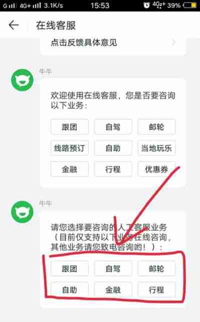 途牛旅游怎么联系在线客服