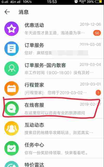 途牛旅游怎么联系在线客服