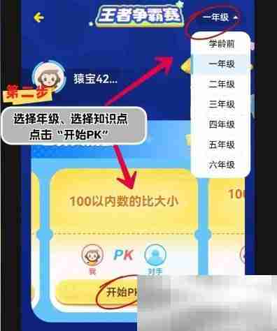 《小猿口算》PK玩法入口