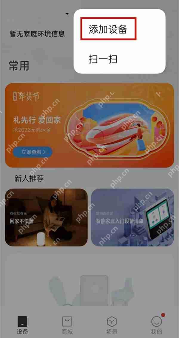 小米温度计手机怎么连接