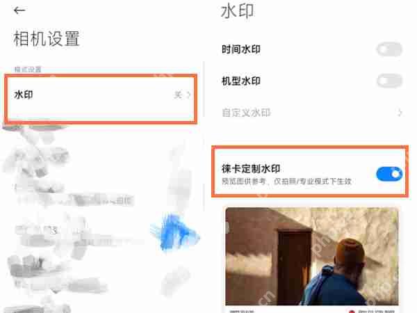 小米12s莱卡水印怎么设置