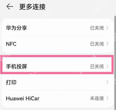 华为nova9怎么开启投屏