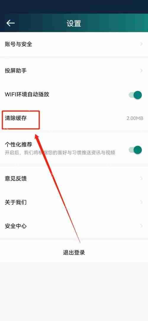 爱奇艺体育怎么清除缓存？爱奇艺体育清除缓存教程