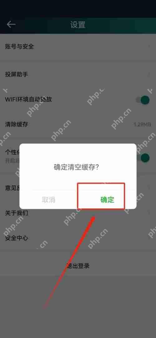 爱奇艺体育怎么清除缓存？爱奇艺体育清除缓存教程