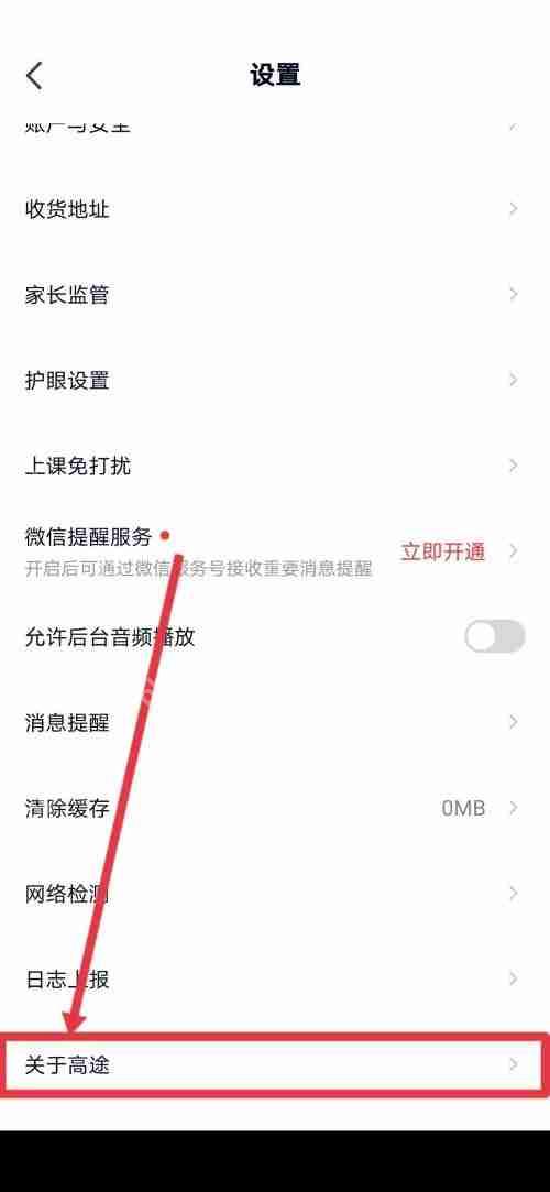 高途课堂怎么查看备案内容承诺公示？高途课堂查看备案内容承诺公示教程
