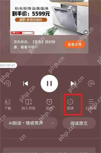 番茄小说听书怎么调整语速