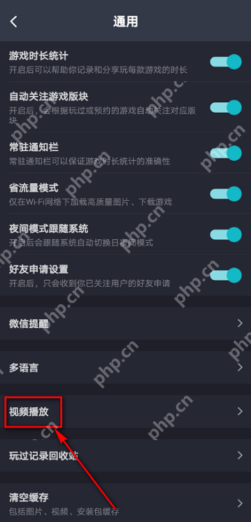 Taptap怎么设置视频自动播放?Taptap设置视频自动播放的方法
