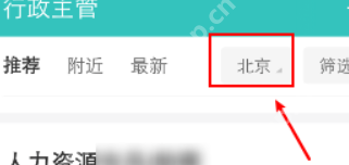 boss直聘怎么改城市？boss直聘改城市的方法