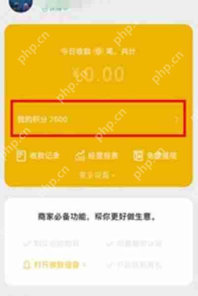 微信怎么查看收款积分