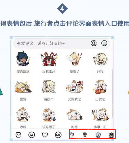 抖音原神表情包怎么获得