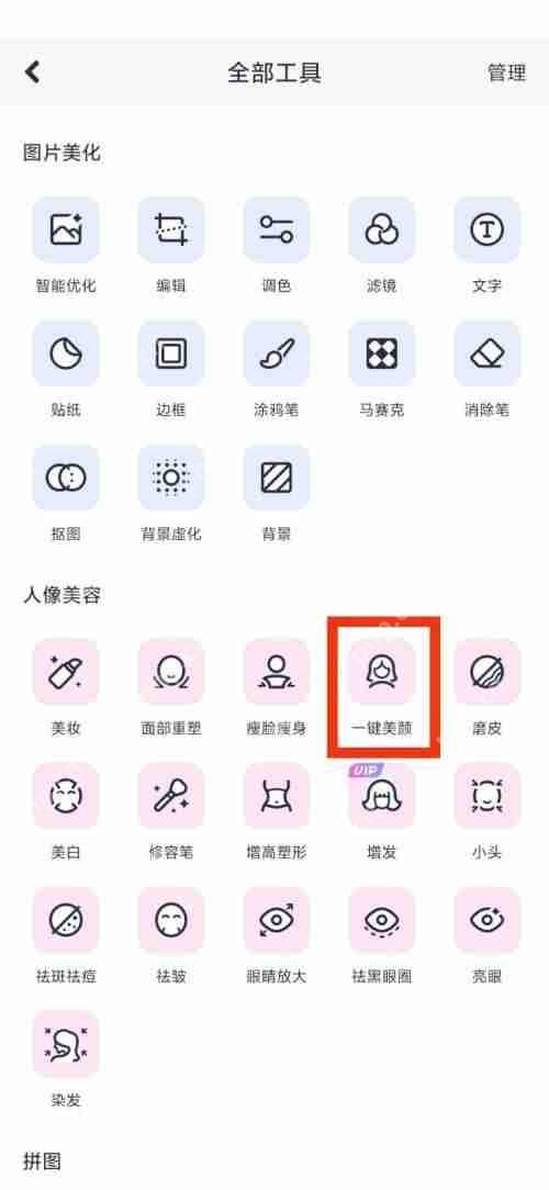 美图秀秀一键美颜在哪里?美图秀秀一键美颜查看方法