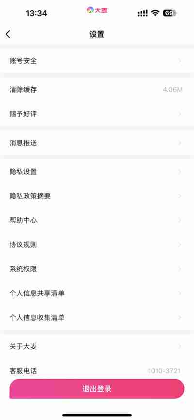 大麦怎么注销账号