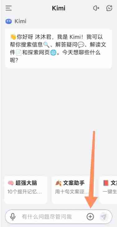 kimi智能助手怎么照片识字？-kimi智能助手照片识字的方法