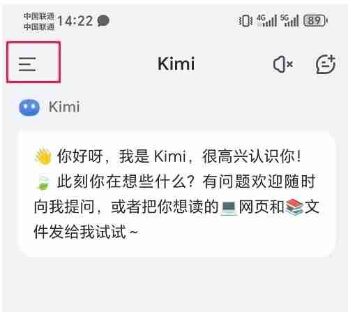 kimi智能助手怎么举报与反馈？-kimi智能助手举报与反馈的方法