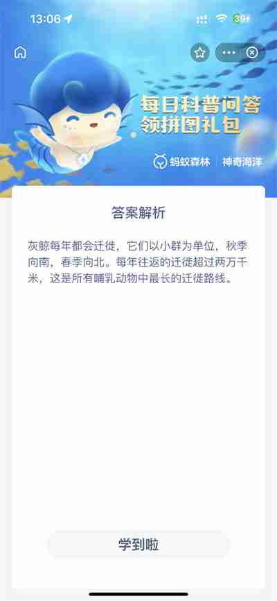 支付宝神奇海洋11.4答案一览2022