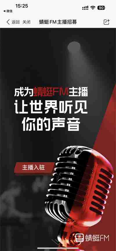 蜻蜓FM怎么接单