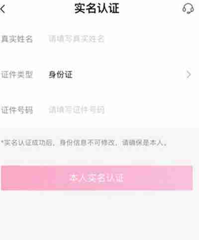 大麦怎么进行实名认证