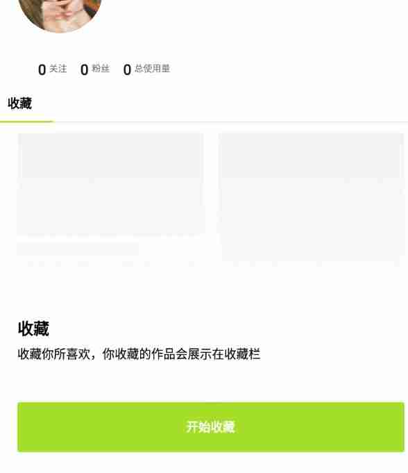 醒图收藏的模板在哪