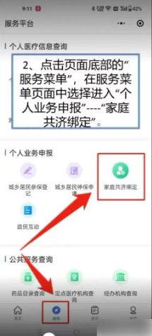 陕西医保app家庭共济怎么使用 陕西医保app家庭共济使用方法
