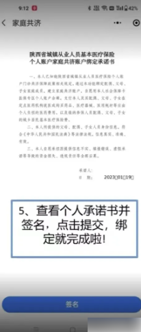 陕西医保app家庭共济怎么使用 陕西医保app家庭共济使用方法