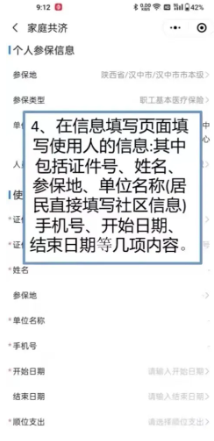 陕西医保app家庭共济怎么使用 陕西医保app家庭共济使用方法