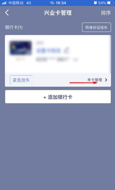 兴业银行手机银行怎么查开户行 具体操作方法