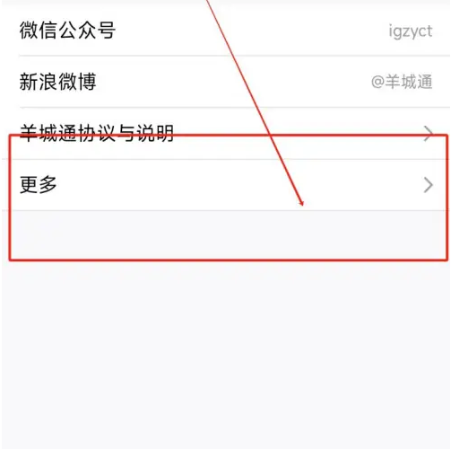 广州羊城通乘车码怎么注销 羊城通注销账户方法