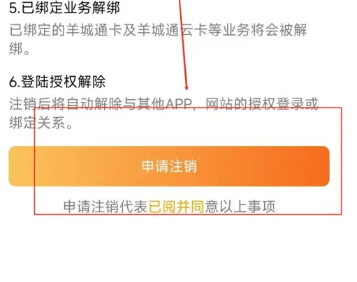 广州羊城通乘车码怎么注销 羊城通注销账户方法