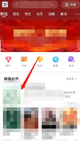 咪咕阅读小说怎么下载 咪咕阅读APP下载图书方法