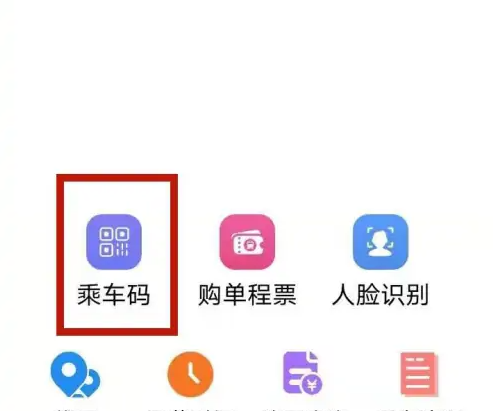 济南地铁app如何扫码乘车 具体操作方法介绍