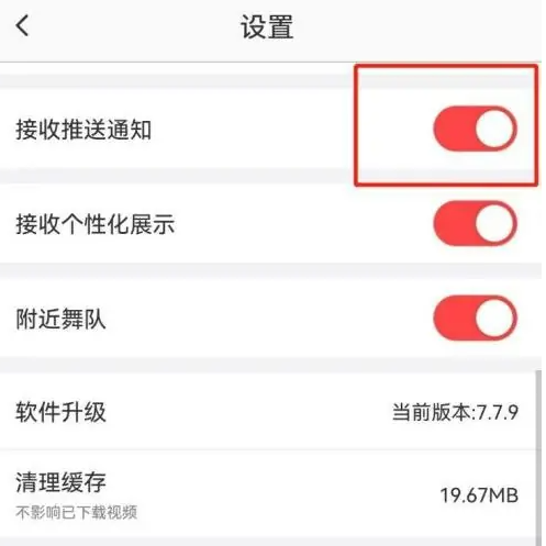 糖豆app怎么关闭广告 糖豆app关闭推送通知方法