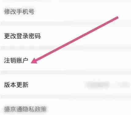 盛京通app账户余额怎么退 具体操作方法介绍
