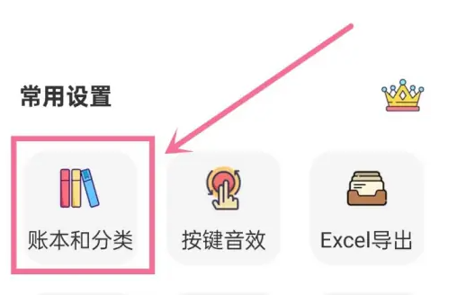 懒猫记账怎么删除账本 懒猫记账删除账本方法