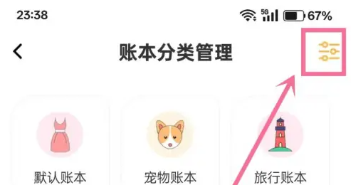 懒猫记账怎么删除账本 懒猫记账删除账本方法