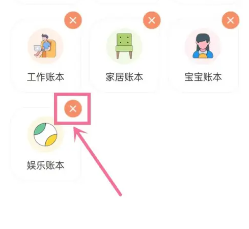 懒猫记账怎么删除账本 懒猫记账删除账本方法
