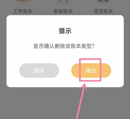 懒猫记账怎么删除账本 懒猫记账删除账本方法