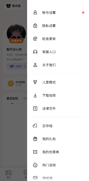 233乐园怎么直接下载不用实名认证 直接下载不用实名认证方法