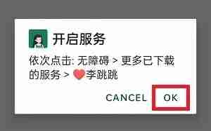李跳跳怎么设置跳过广告 李跳跳跳过广告设置方法