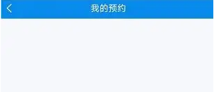 健康大兴预约挂号想取消怎么办 健康大兴取消预约方法