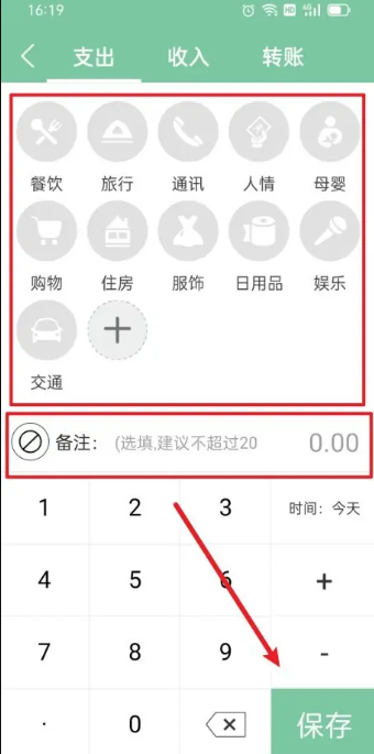 轻便记账本如何记账 轻便记账本记账教程