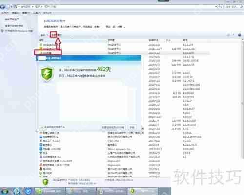 联想电脑杀毒软件怎么卸载