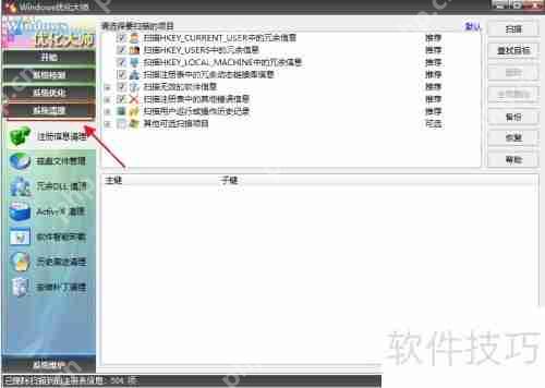 用Windows优化大师清理ActiveX
