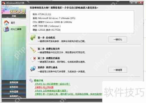 用Windows优化大师清理ActiveX