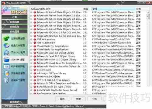 用Windows优化大师清理ActiveX