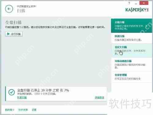 卡巴斯基2015自定义扫描方法