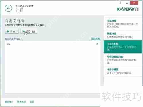 卡巴斯基2015自定义扫描方法