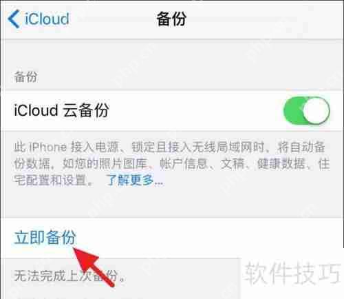 iTunes备份密码忘记了解重置方法