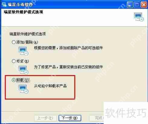 卸载瑞星杀毒软件的方法教程