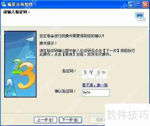 卸载瑞星杀毒软件的方法教程