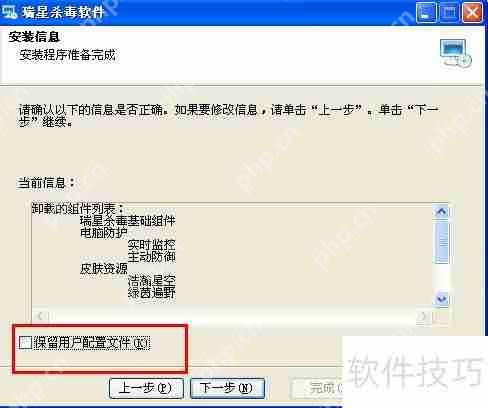 卸载瑞星杀毒软件的方法教程